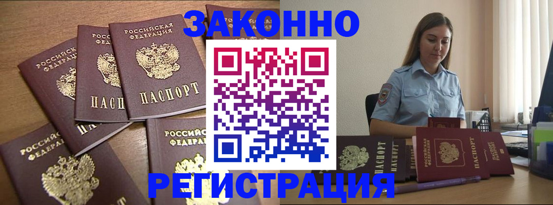 прописка для работы в Советской Гавани