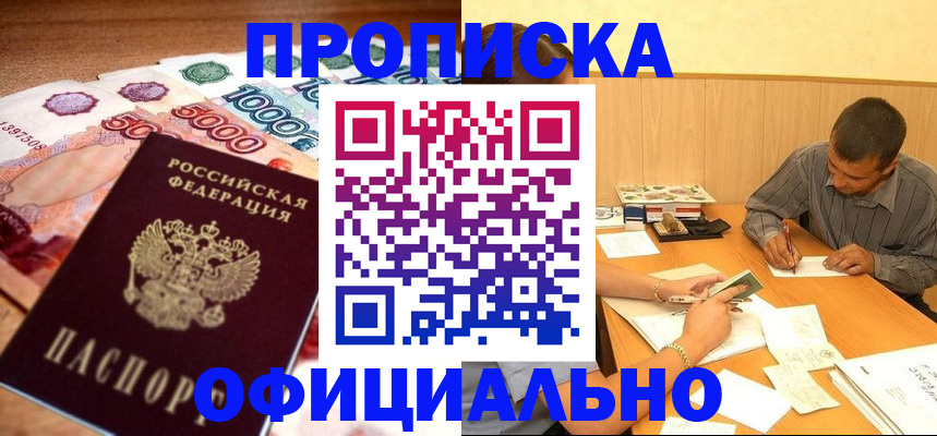 временная регистрация недорого в Советской Гавани