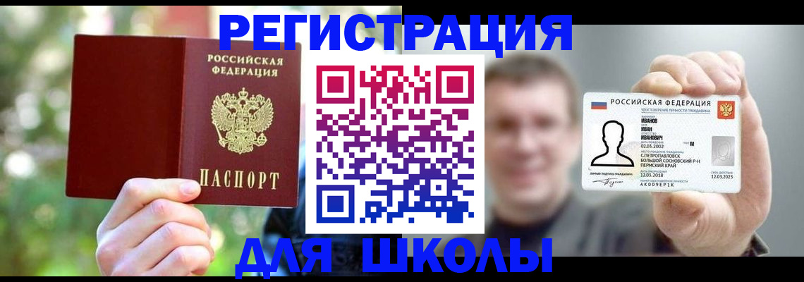 прописка ребенка в Советской Гавани