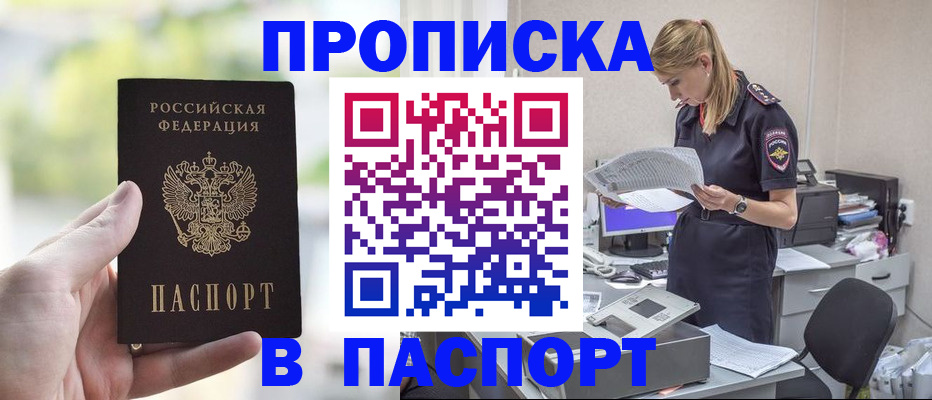 прописка ребенка в Советской Гавани