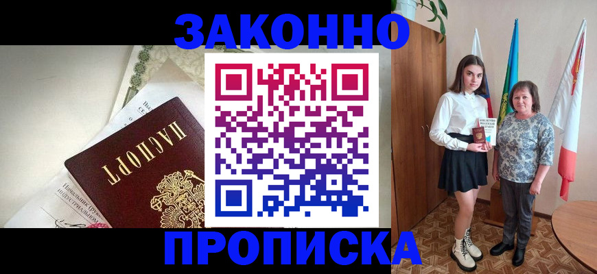 прописка для школы в Советской Гавани