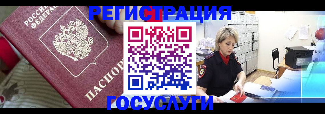 временная регистрация адрес в Советской Гавани