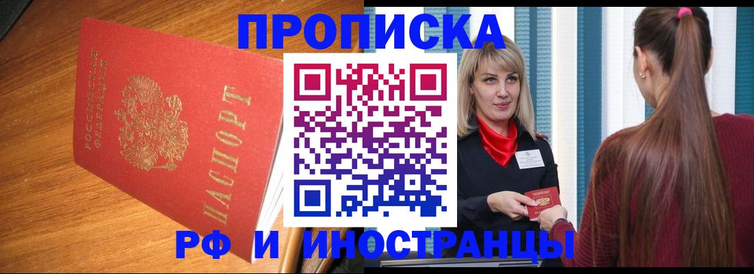 прописка 2025 в Советской Гавани